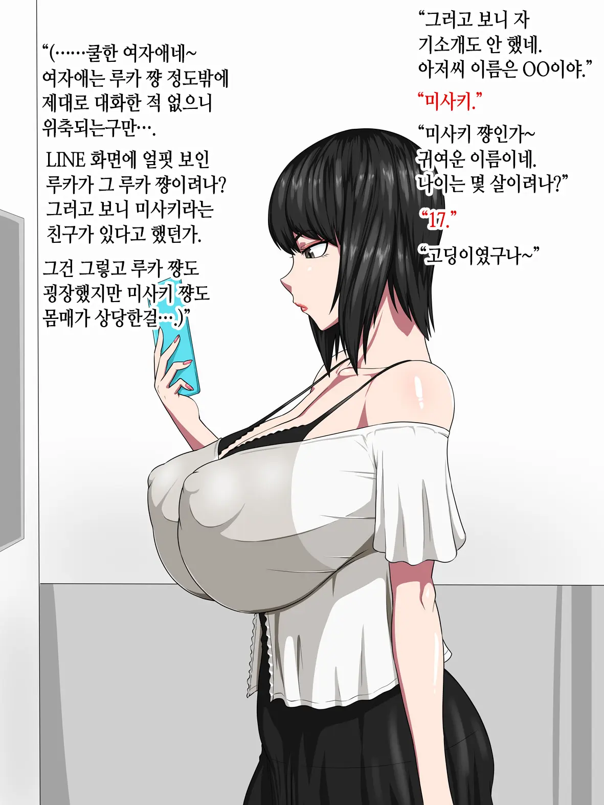 Misaki -Nukihame No Kamen- | 미사키 -질펀 섹스의 가면-